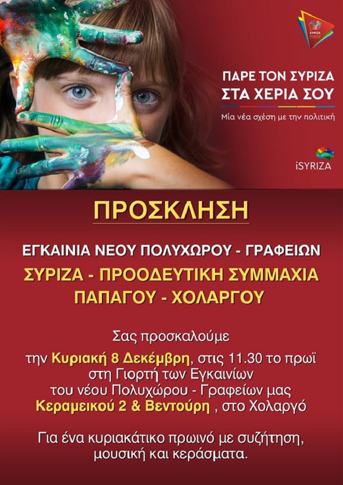 EGKAINIA